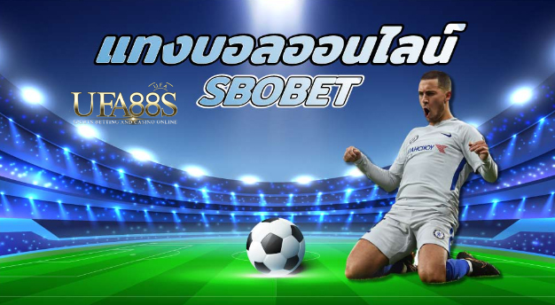 เว็บแทงบอลsbobet2022