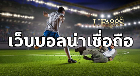 เว็บแทงบอลฟรีsbobet