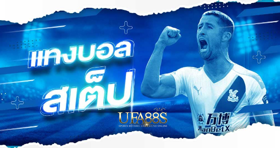 สูตรเว็บแทงบอล1x2ฟรี