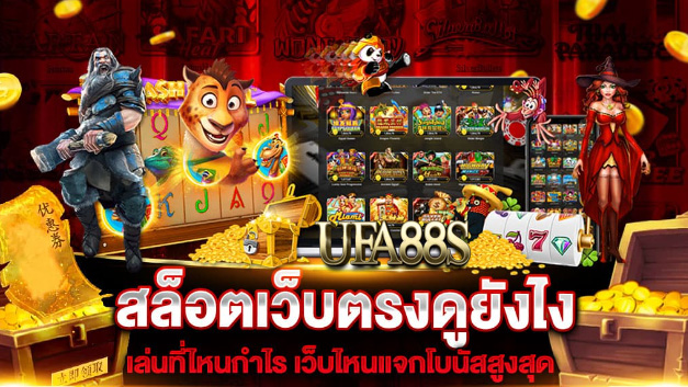 สล็อต88