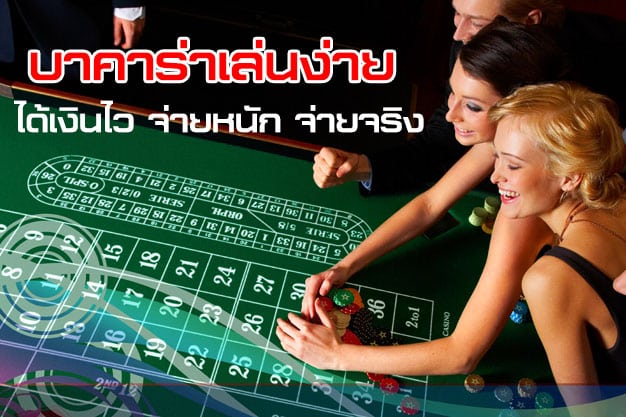 เว็บบาคาร่า