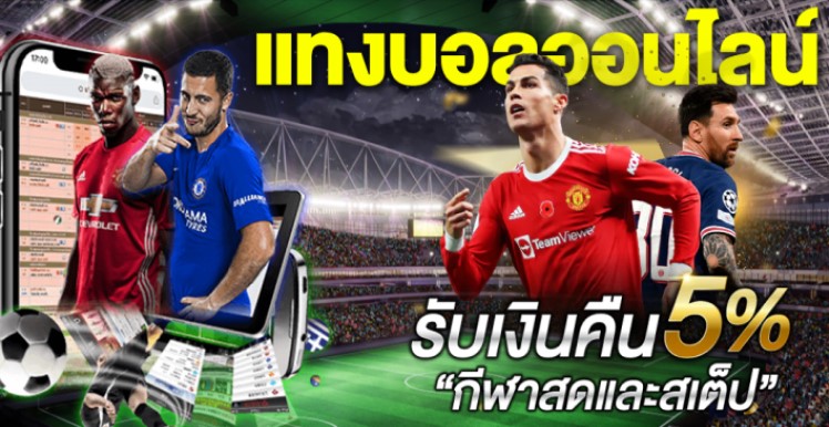 พนันบอลออนไลน์