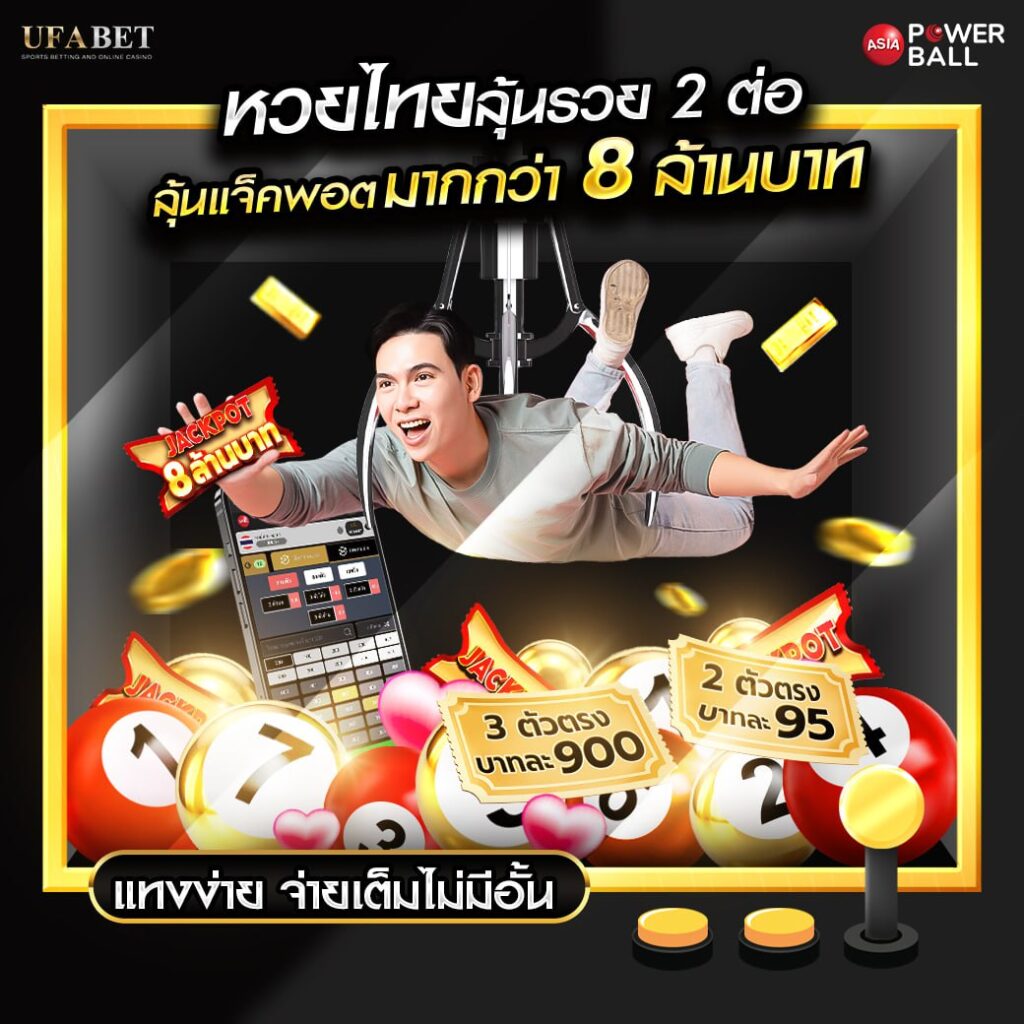 แทงหวย 24