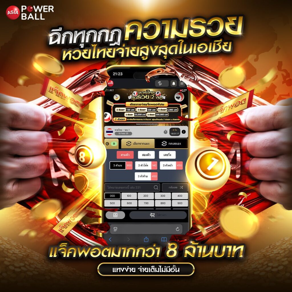 แทงหวย 24