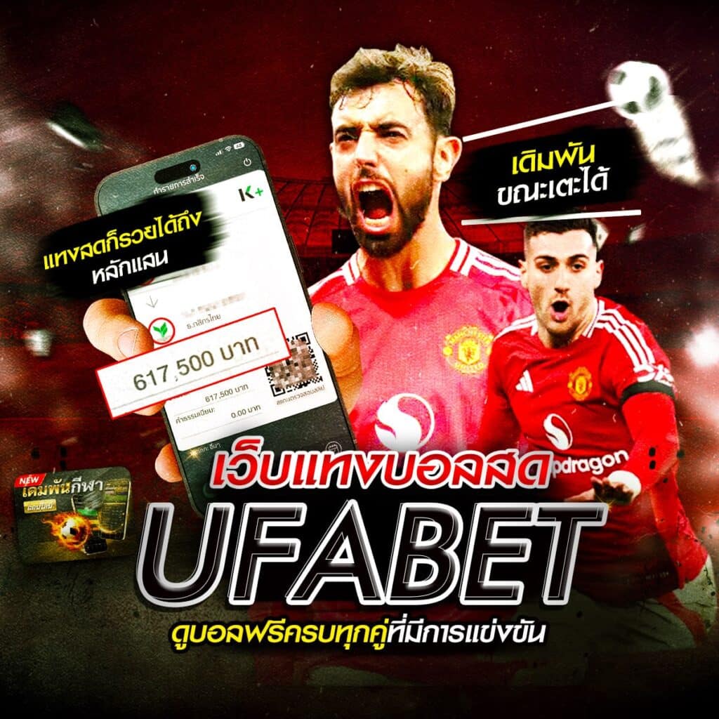 บ้านบอลสด 888