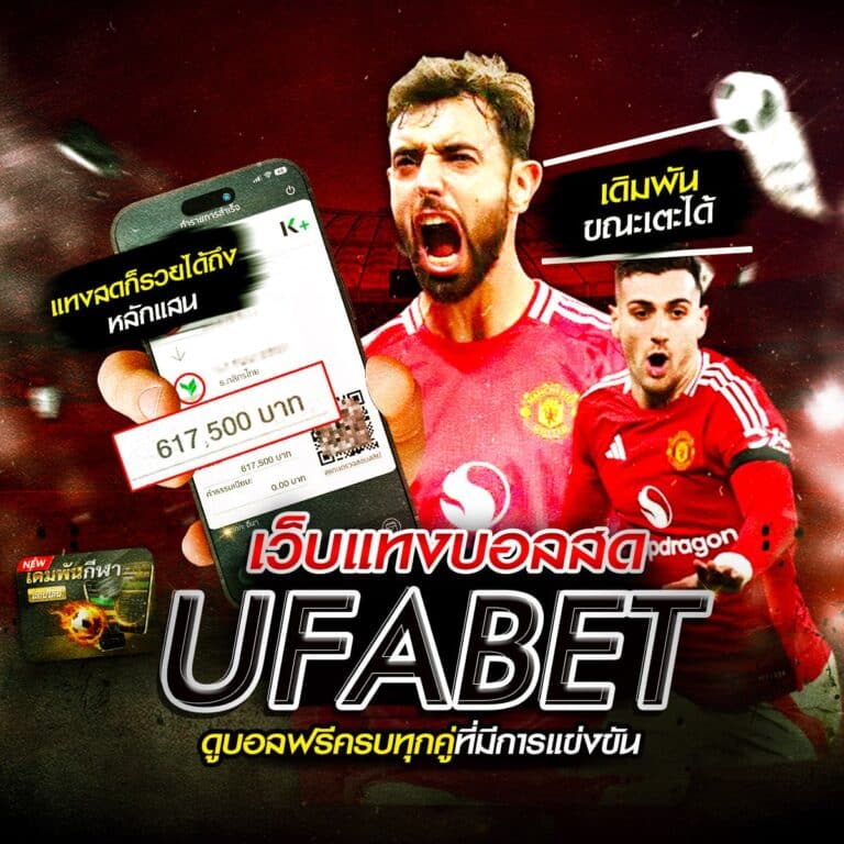 บ้านบอลสด 888