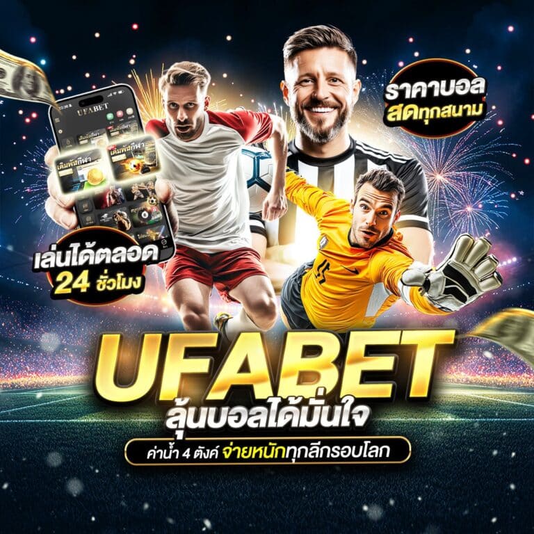 บ้าน ผลบอล