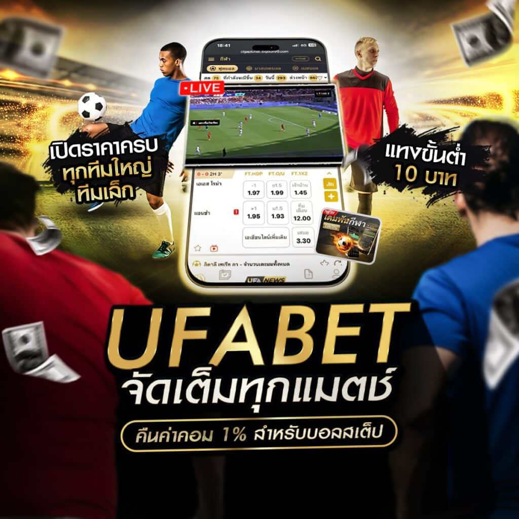บ้าน ผลบอล