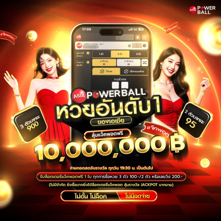 asiapowerball