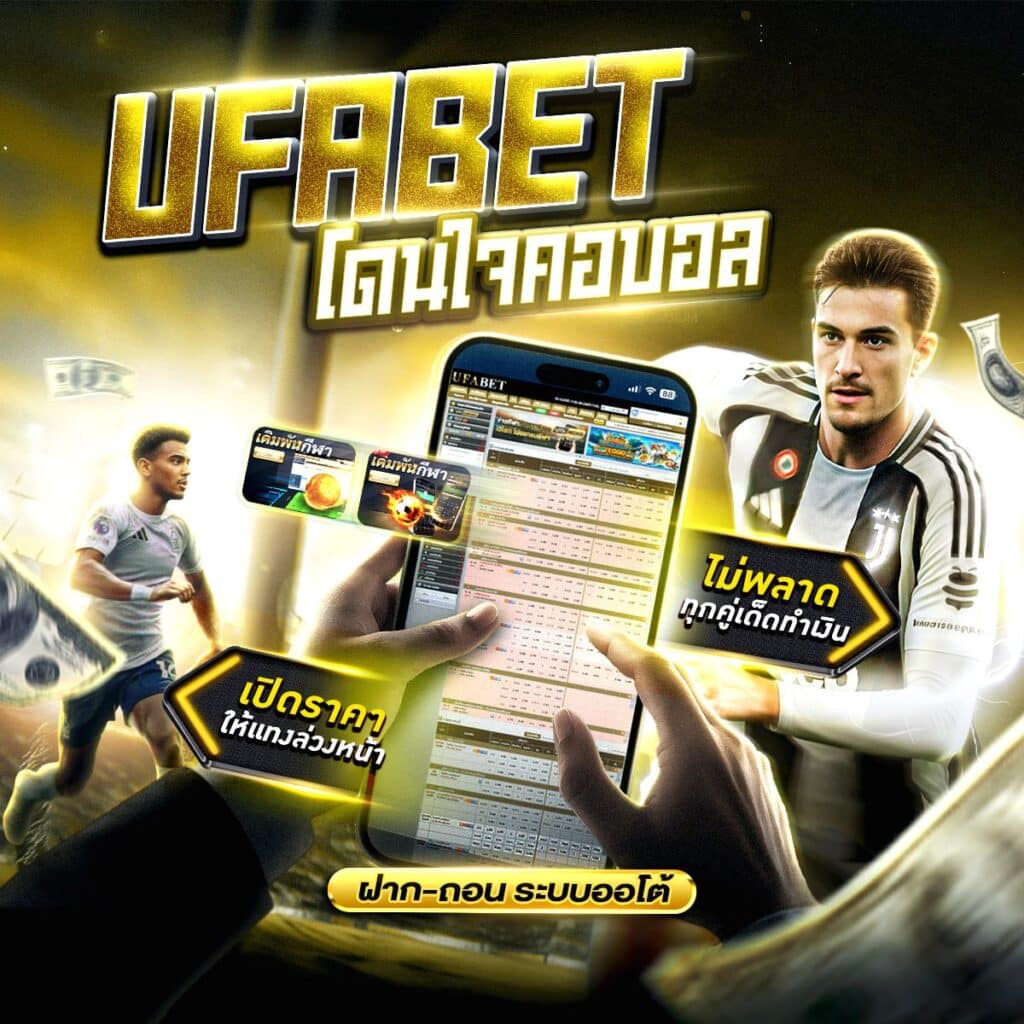 เว็บพนันออนไลน์