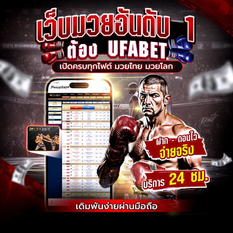 ทีเด็ดมวย