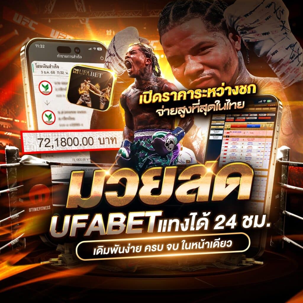 มวยพักยก