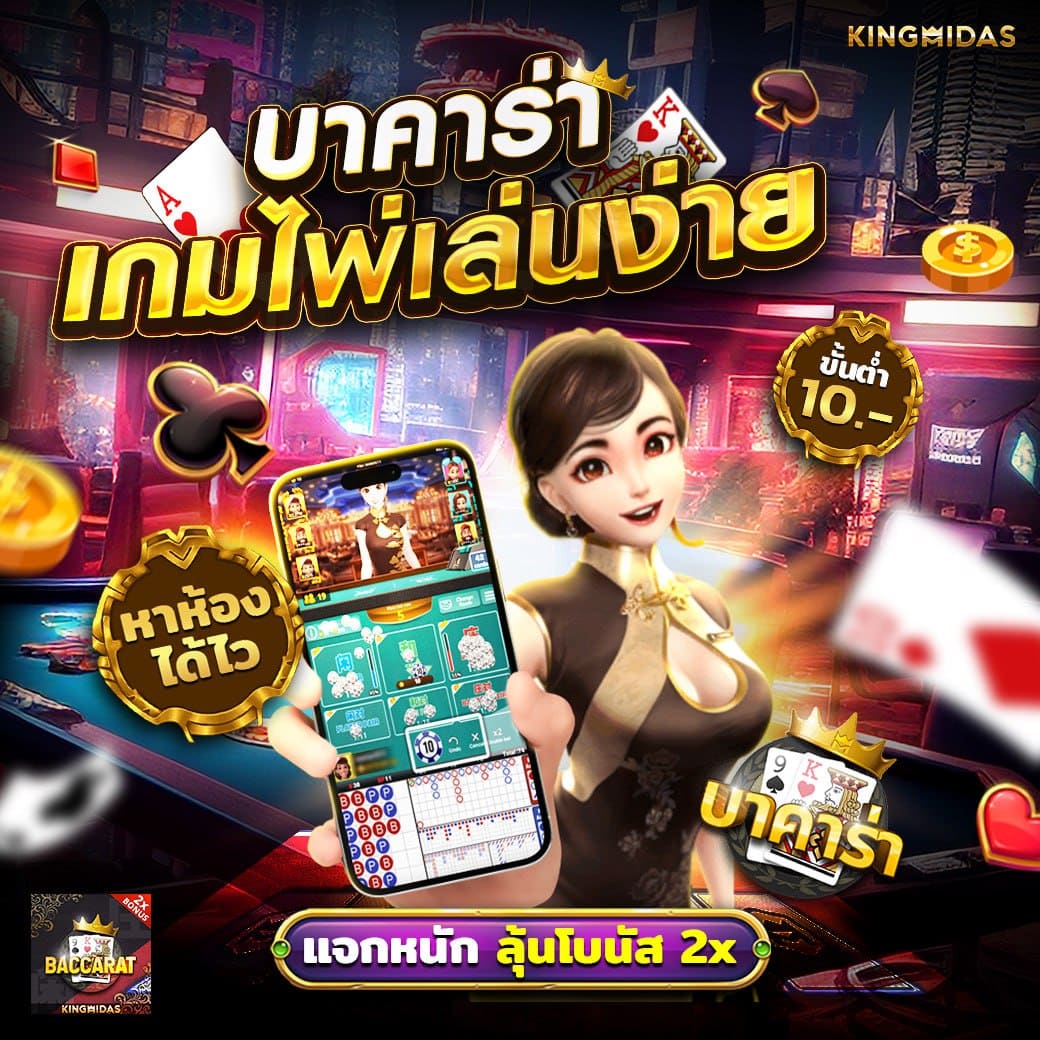 บาคาร่า