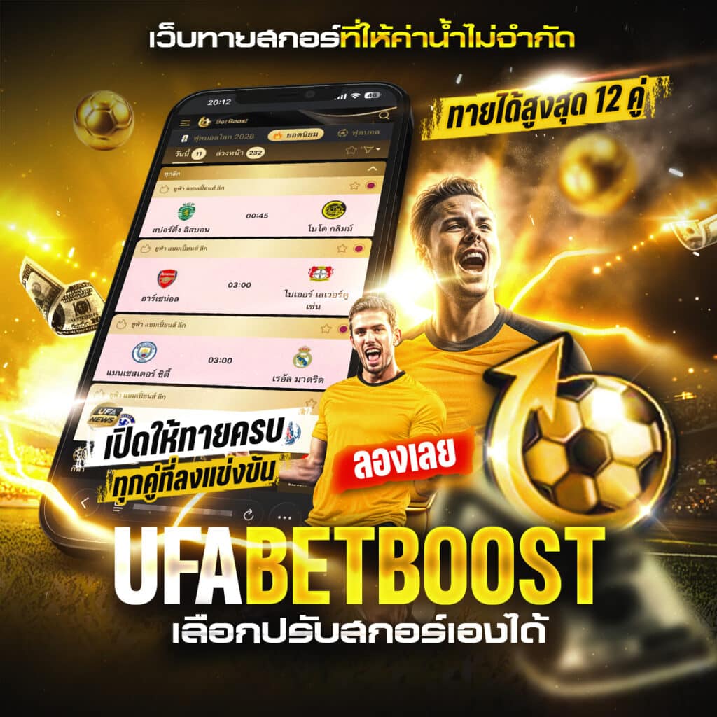 ทีเด็ดบอลวันนี้